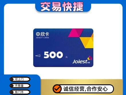 内江上门回收中欣卡