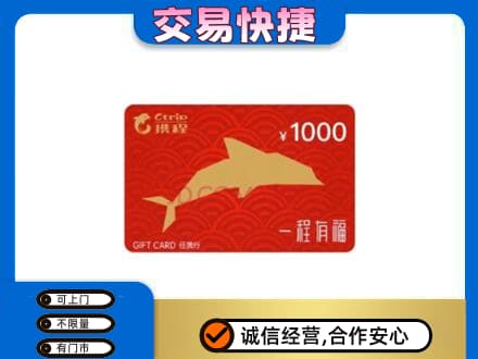 内江上门回收携程任我行卡