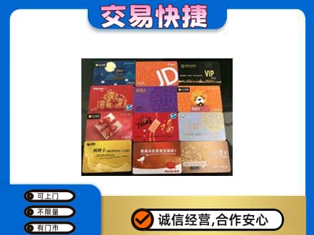 内江上门回收网购卡