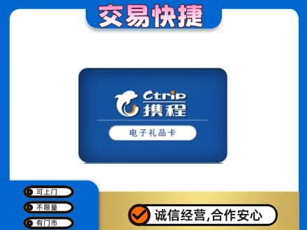 内江上门回收携程卡