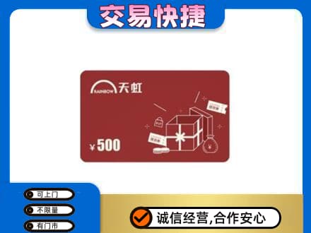 内江上门回收天虹卡