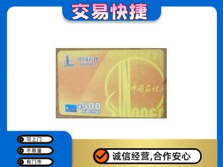 内江上门回收石化加油卡
