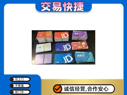 内江上门回收超市卡