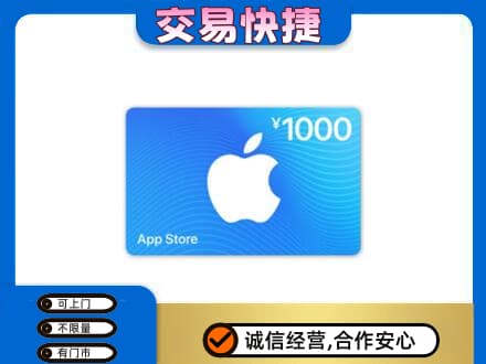 内江上门回收苹果充值卡
