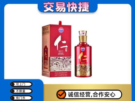 内江茅台回收仁酒.jpg
